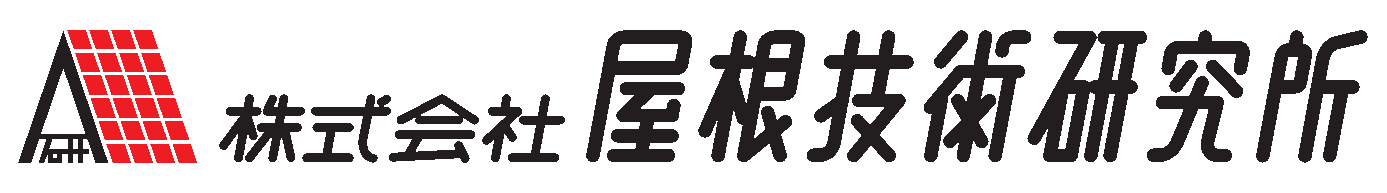 株式会社 屋根技術研究所