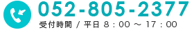 052-805-2377