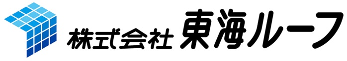 屋根・外壁・内壁・リフォームのことなら東海ルーフ。